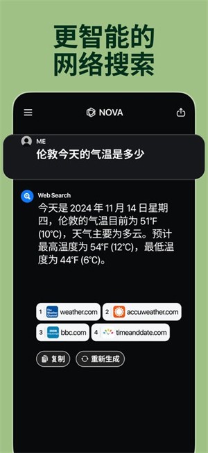 Nova AI截圖