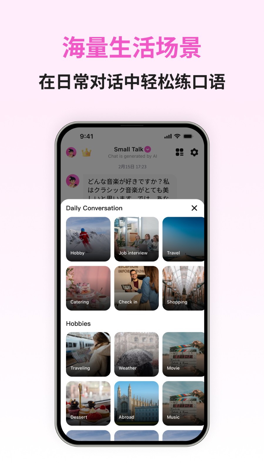 日語(yǔ)智能口語(yǔ)截圖