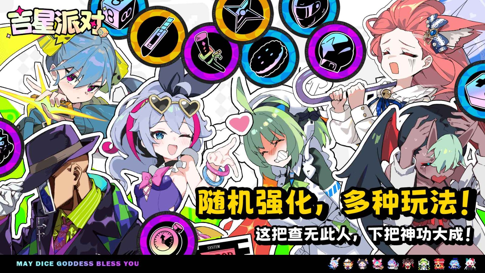 吉星派對手游截圖