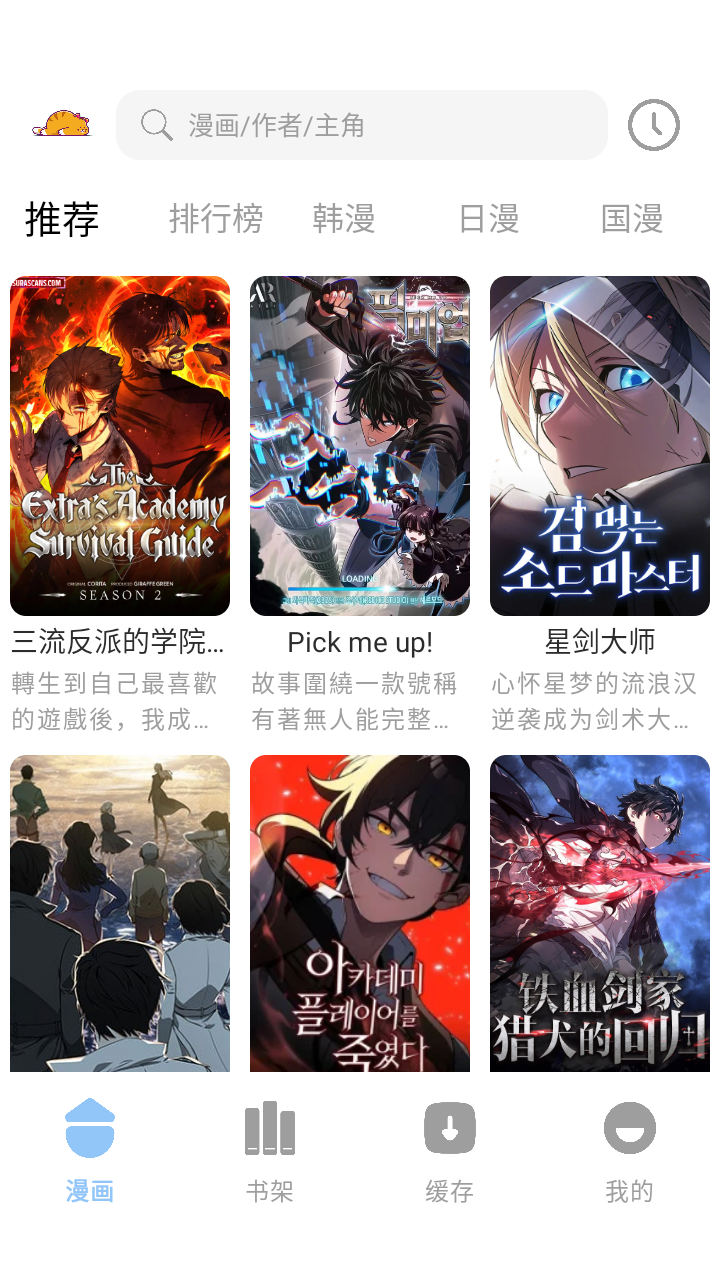 萌喵漫畫(huà)純凈版截圖