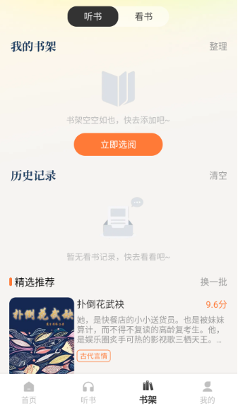 免費小說暢聽截圖