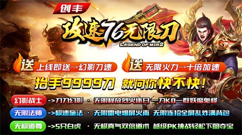 創(chuàng)豐攻速76無限刀截圖