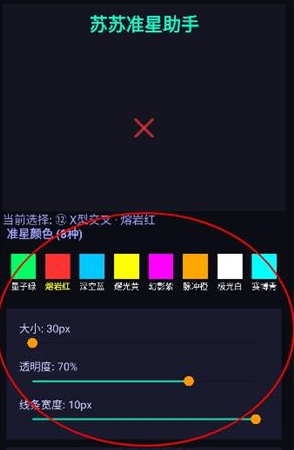 蘇蘇準(zhǔn)星助手免費(fèi)版截圖