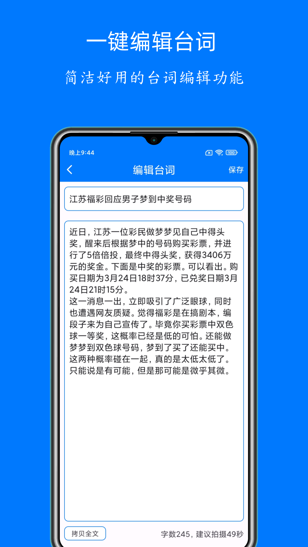 自動提詞器截圖