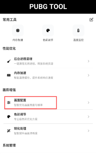 秘閣畫質助手120幀截圖