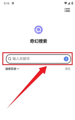奇幻搜索引擎截圖