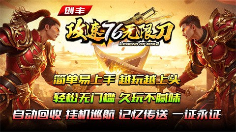 創(chuàng)豐攻速76無限刀截圖