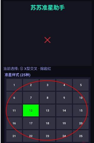蘇蘇準(zhǔn)星助手免費(fèi)版截圖