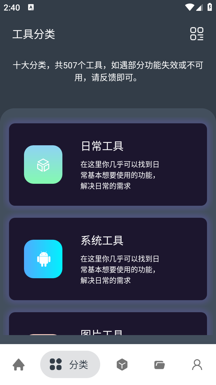 神奇工具VIP版截圖