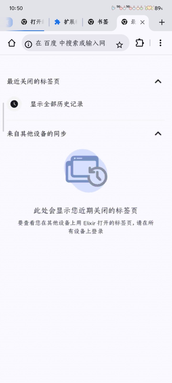 Elixir瀏覽器截圖