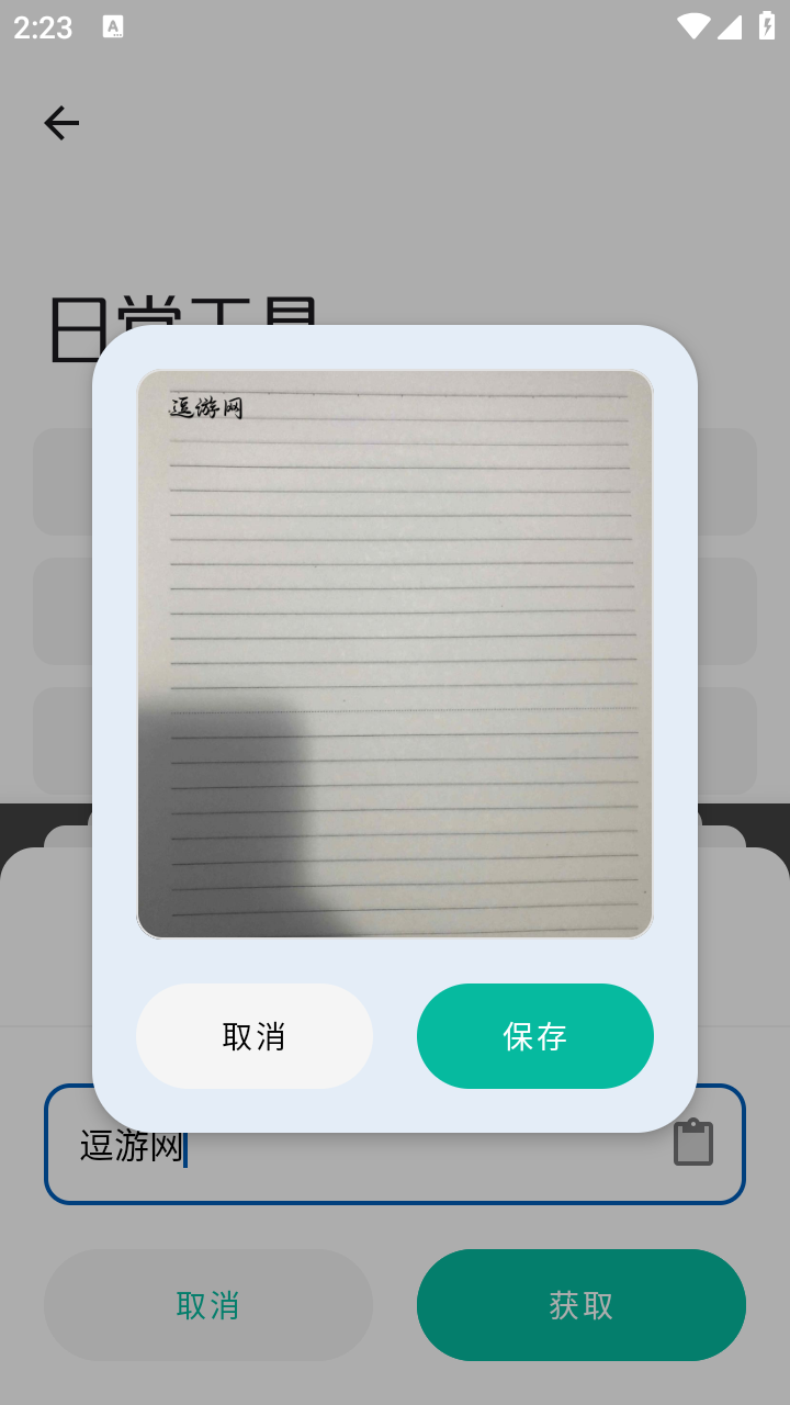 工具大師VIP版截圖