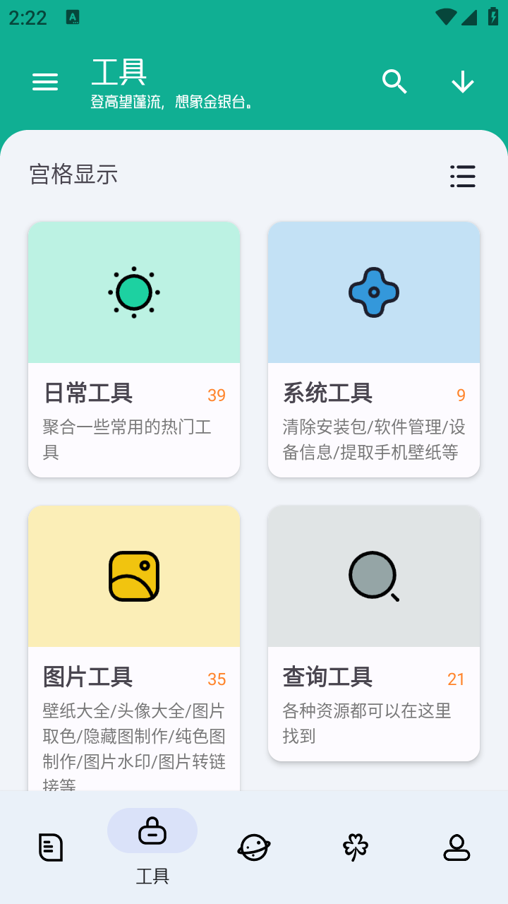 工具大師VIP版截圖