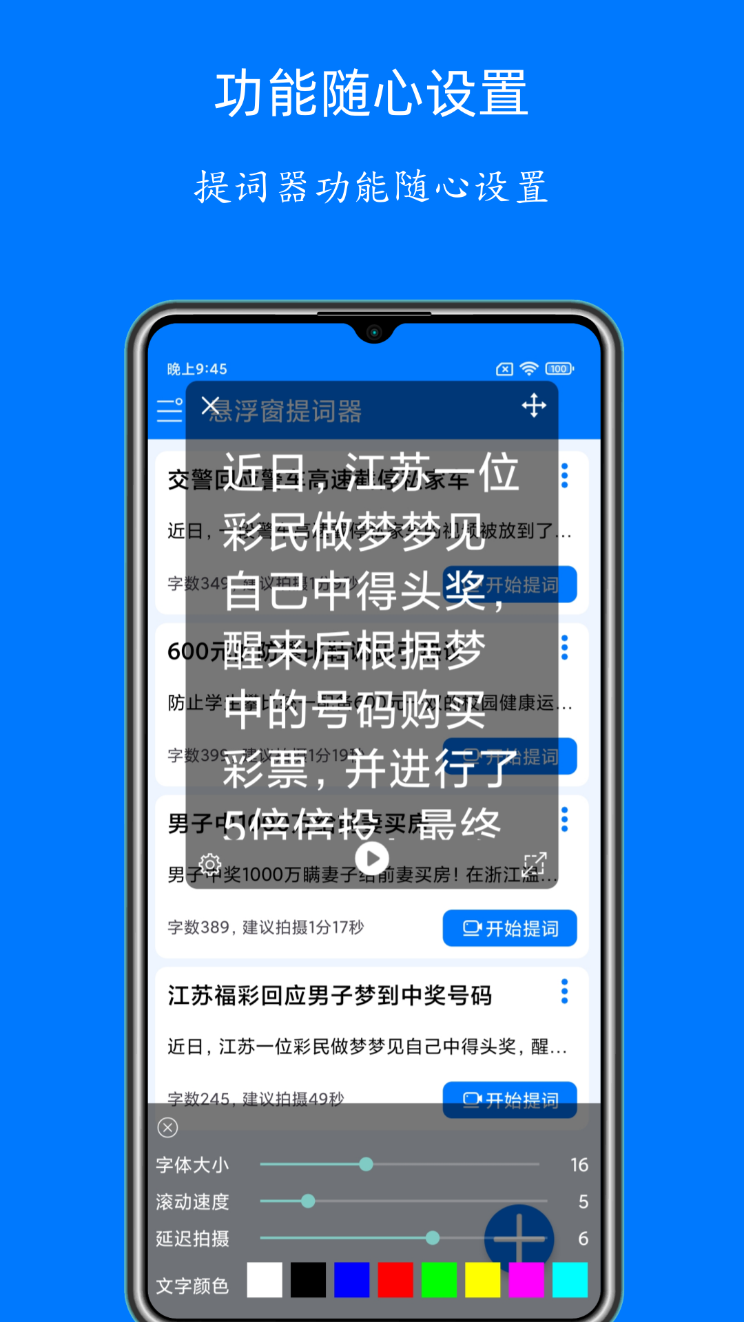 自動提詞器截圖