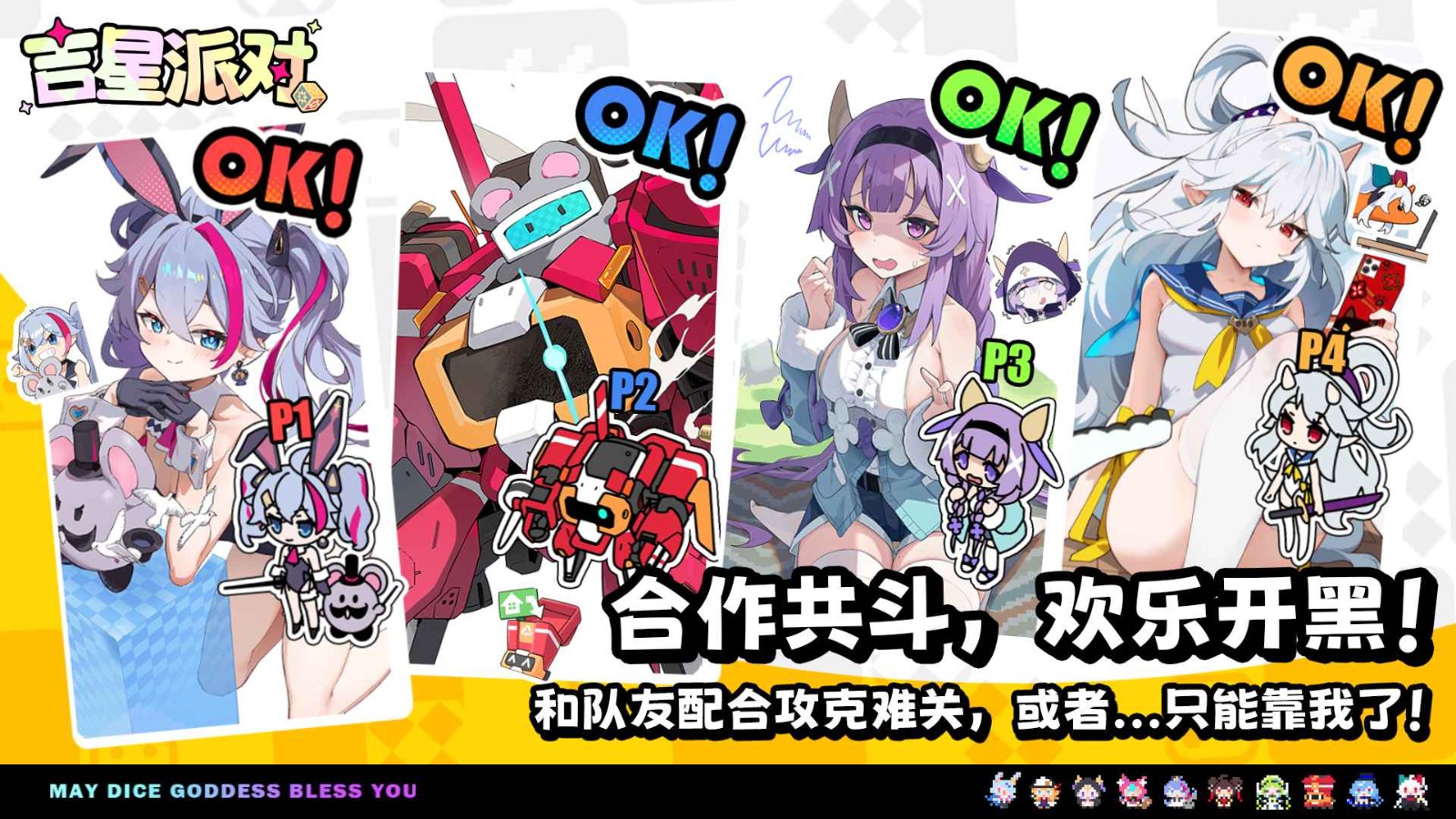 吉星派對(duì)官服截圖