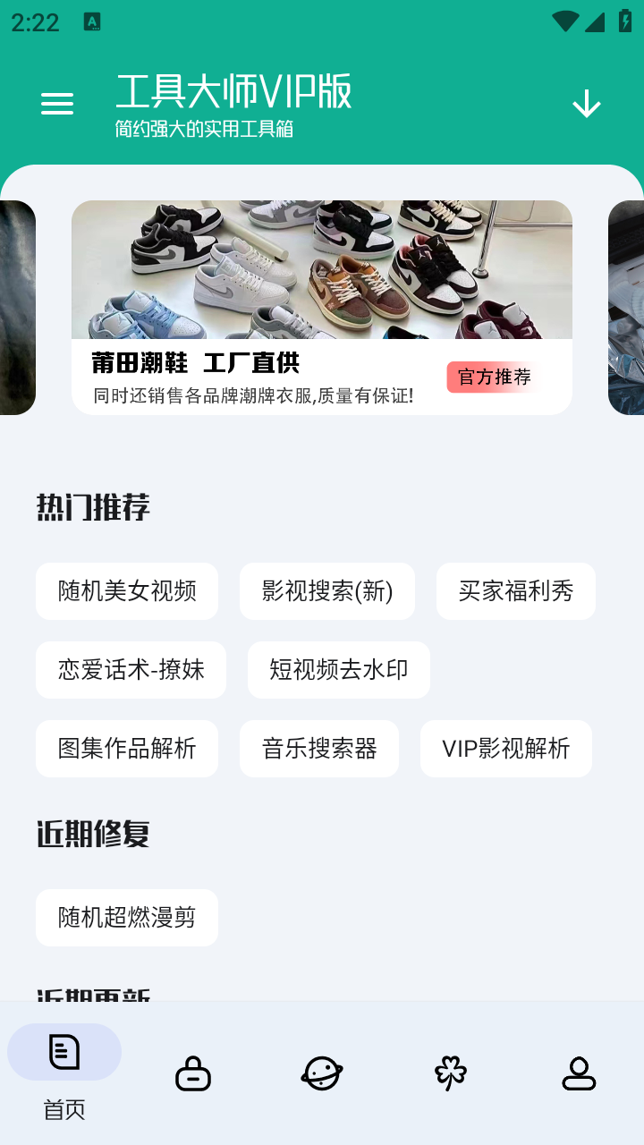 工具大師VIP版截圖