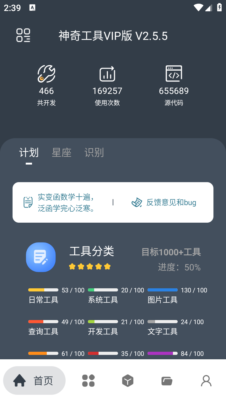 神奇工具VIP版截圖