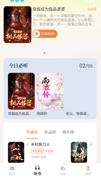 免費小說暢聽截圖