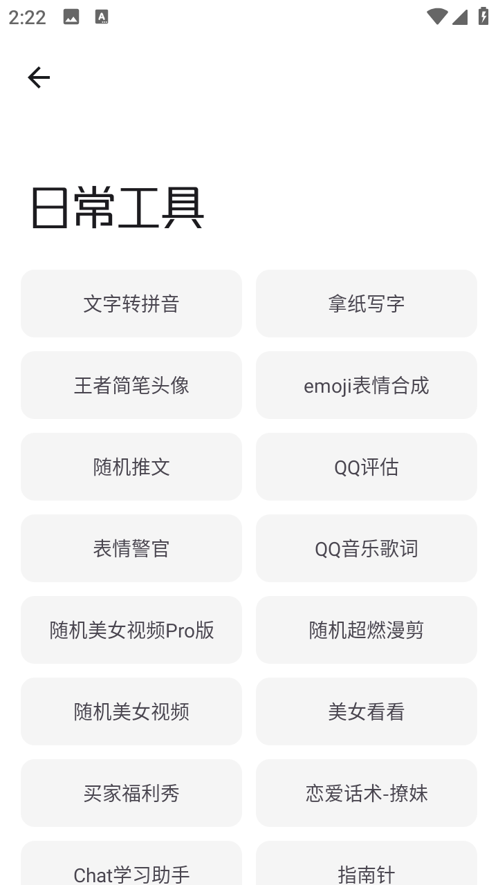 工具大師VIP版截圖