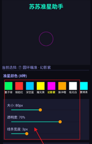 蘇蘇準(zhǔn)星助手免費(fèi)版截圖