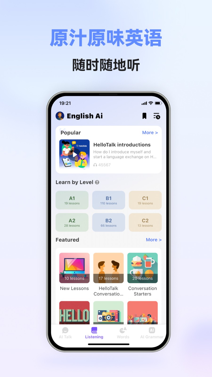 英語智能口語截圖