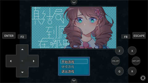 真結局到底在哪里手機版截圖