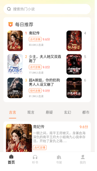 免費小說暢聽截圖