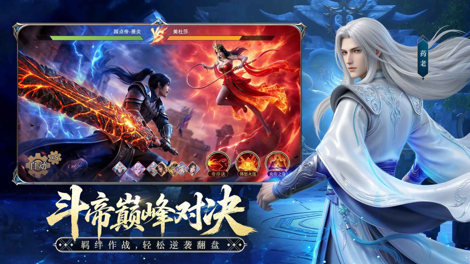 斗破蒼穹手游截圖