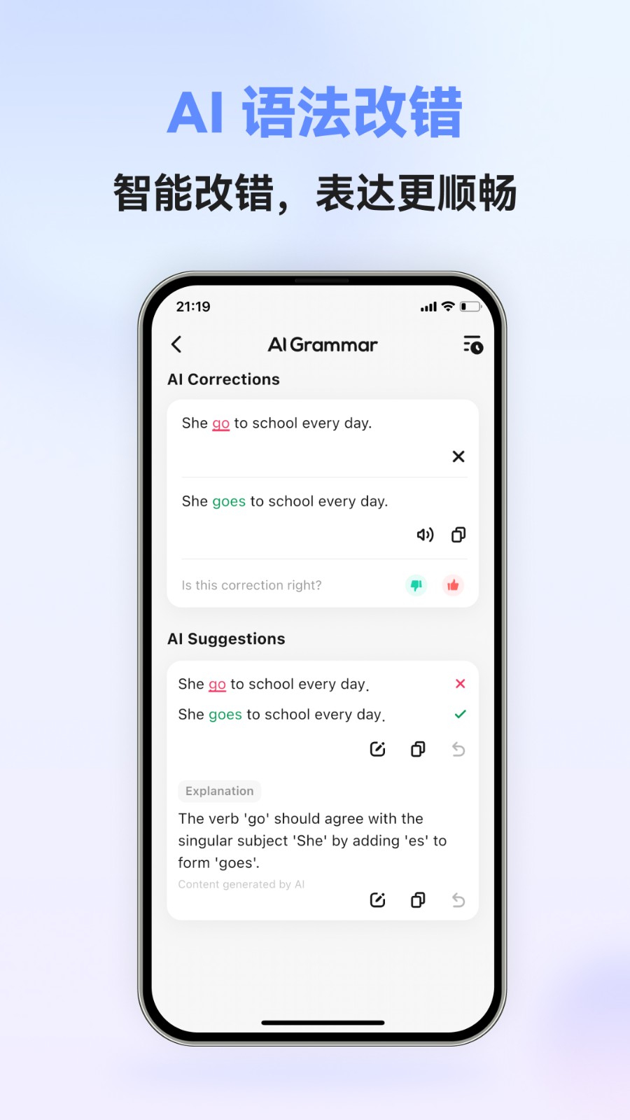 英語智能口語截圖