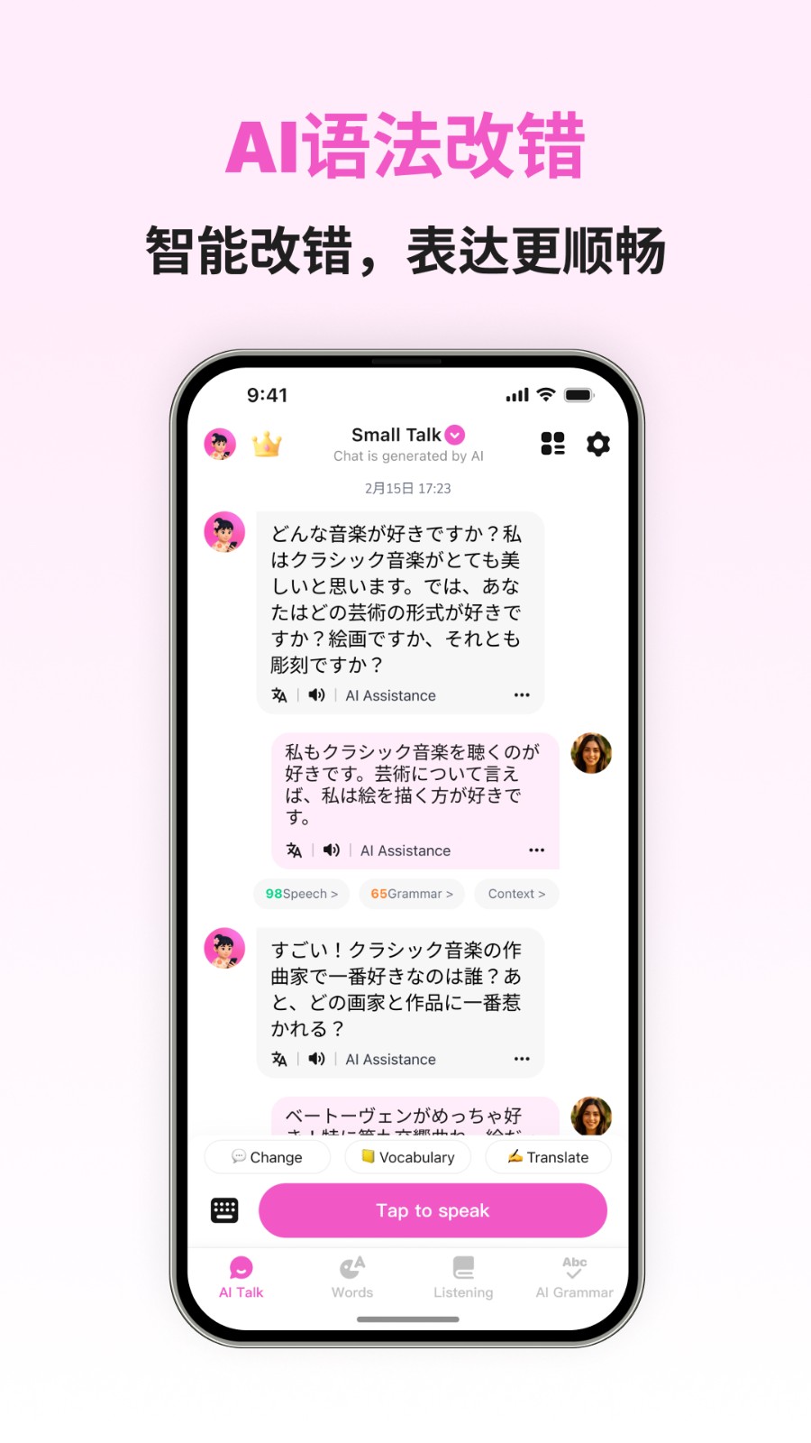 日語(yǔ)智能口語(yǔ)截圖