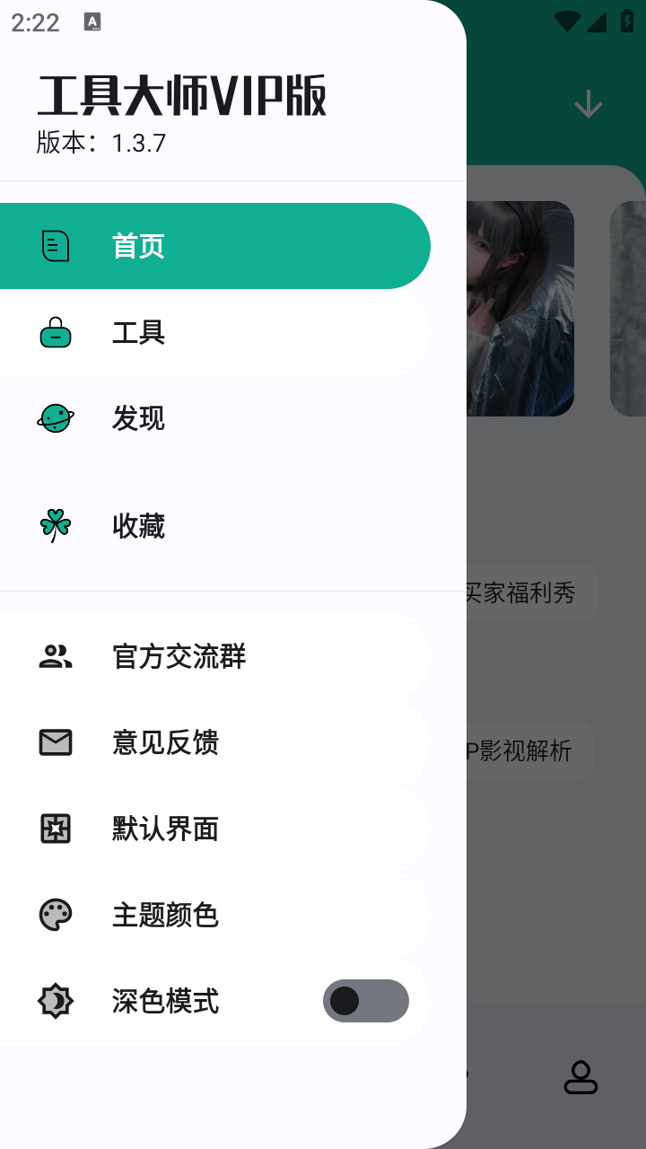 工具大師VIP版截圖