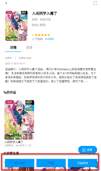 漫拾光漫画截图