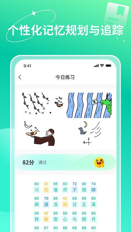 智能記憶助手截圖