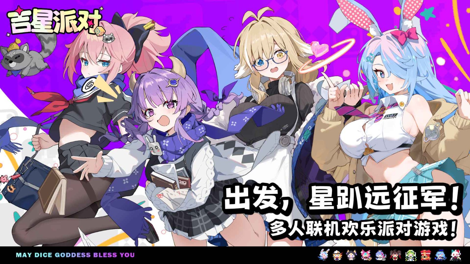 吉星派對(duì)官服截圖