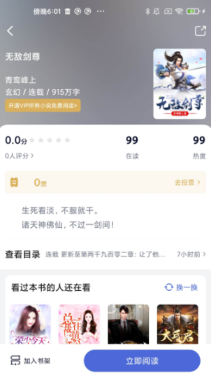 貝殼閱讀小說(shuō)截圖