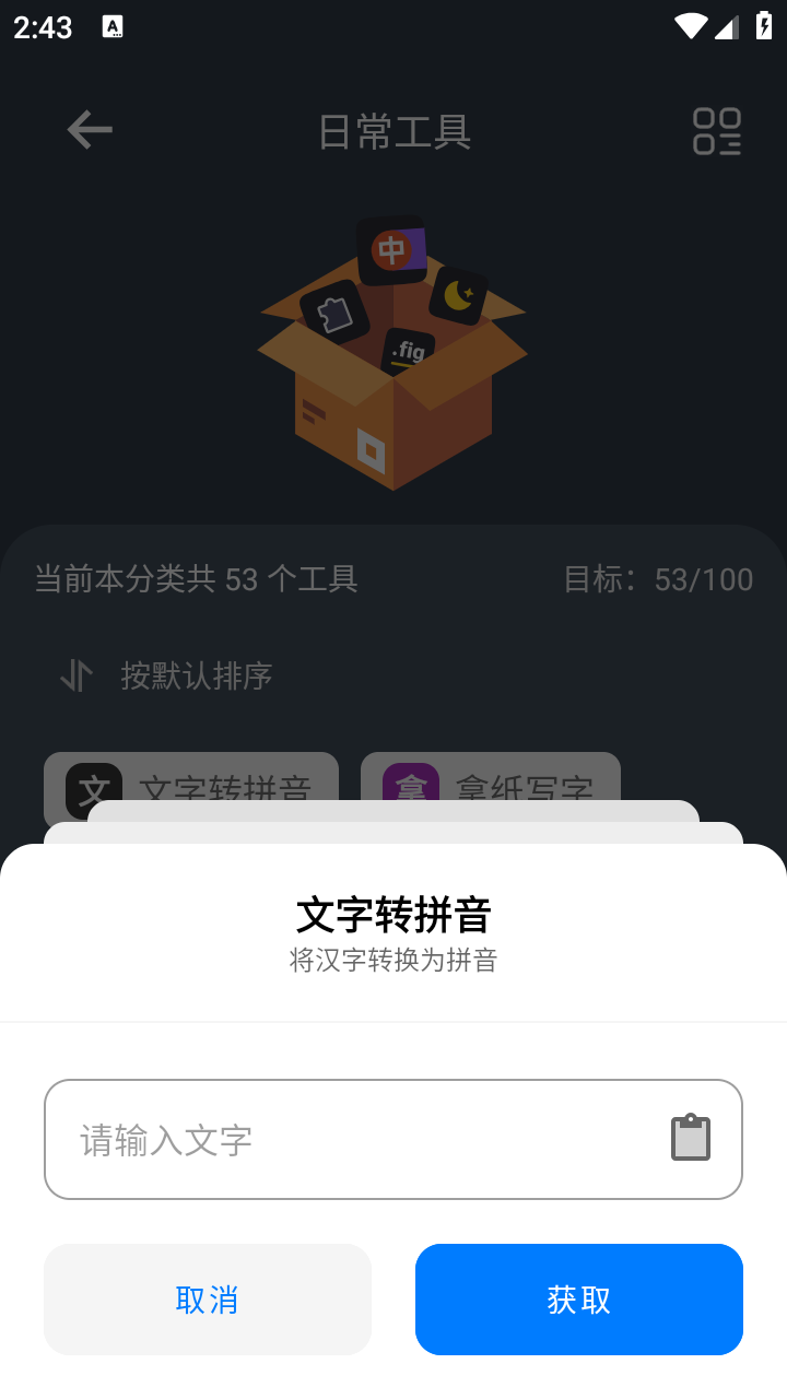 神奇工具VIP版截圖