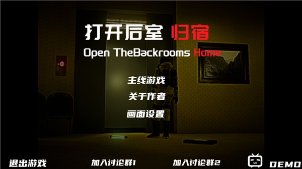 打開后室歸宿官方版截圖