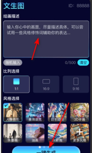 AI畫家助手免費(fèi)版截圖