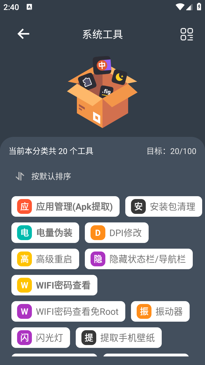 神奇工具VIP版截圖