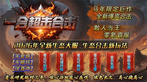 一合超擊合擊截圖