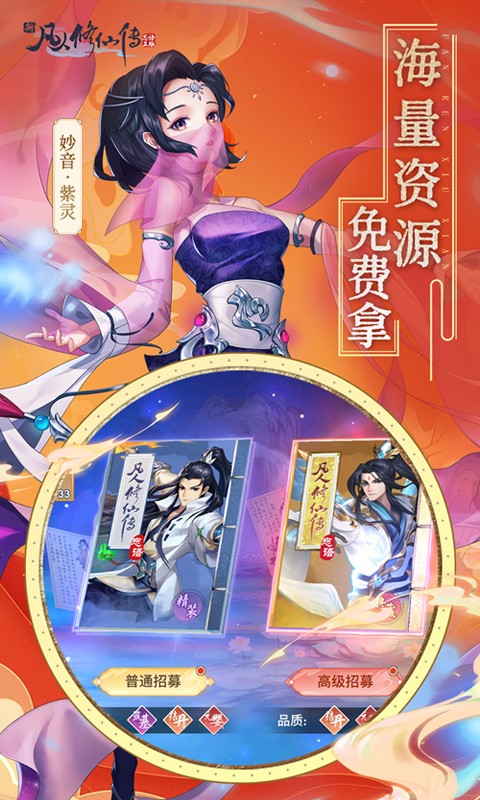 新凡人修仙傳0.1折截圖