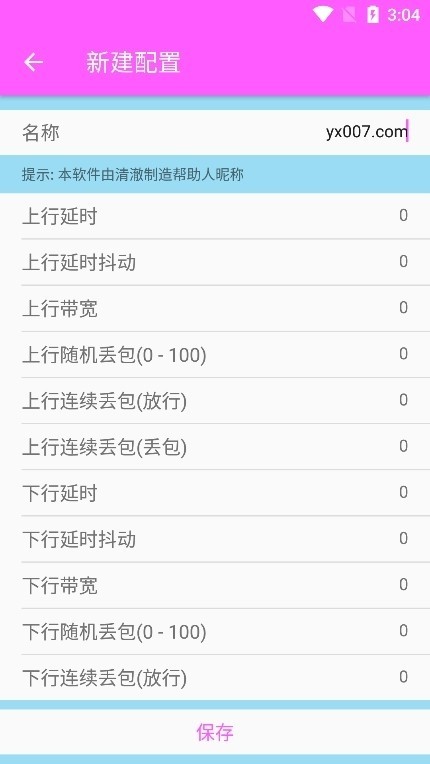 貓羽雫弱網(wǎng)1.0.1截圖