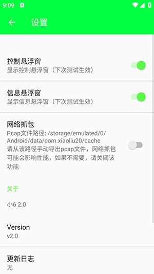 小6弱網(wǎng)2.0截圖