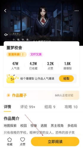 千梨互動(dòng)小說(shuō)閱讀截圖