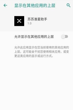 蘇蘇準(zhǔn)星助手免費(fèi)版截圖