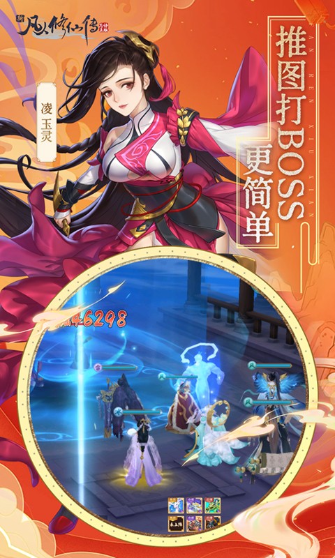 新凡人修仙傳0.1折截圖