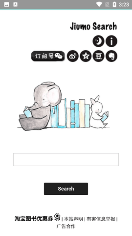 鳩摩搜索引擎截圖