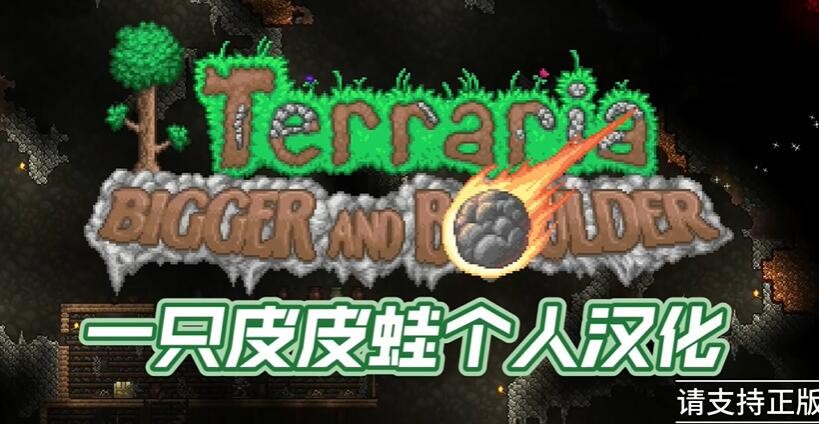 泰拉瑞亞皮皮蛙漢化版1.4.5截圖