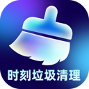時刻垃圾清理