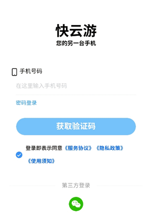 快云游云手機截圖