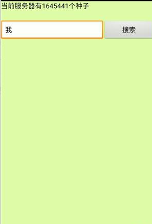 種子貓搜索引擎截圖